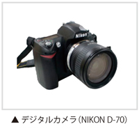 デジタルカメラ(NIKON D-70)