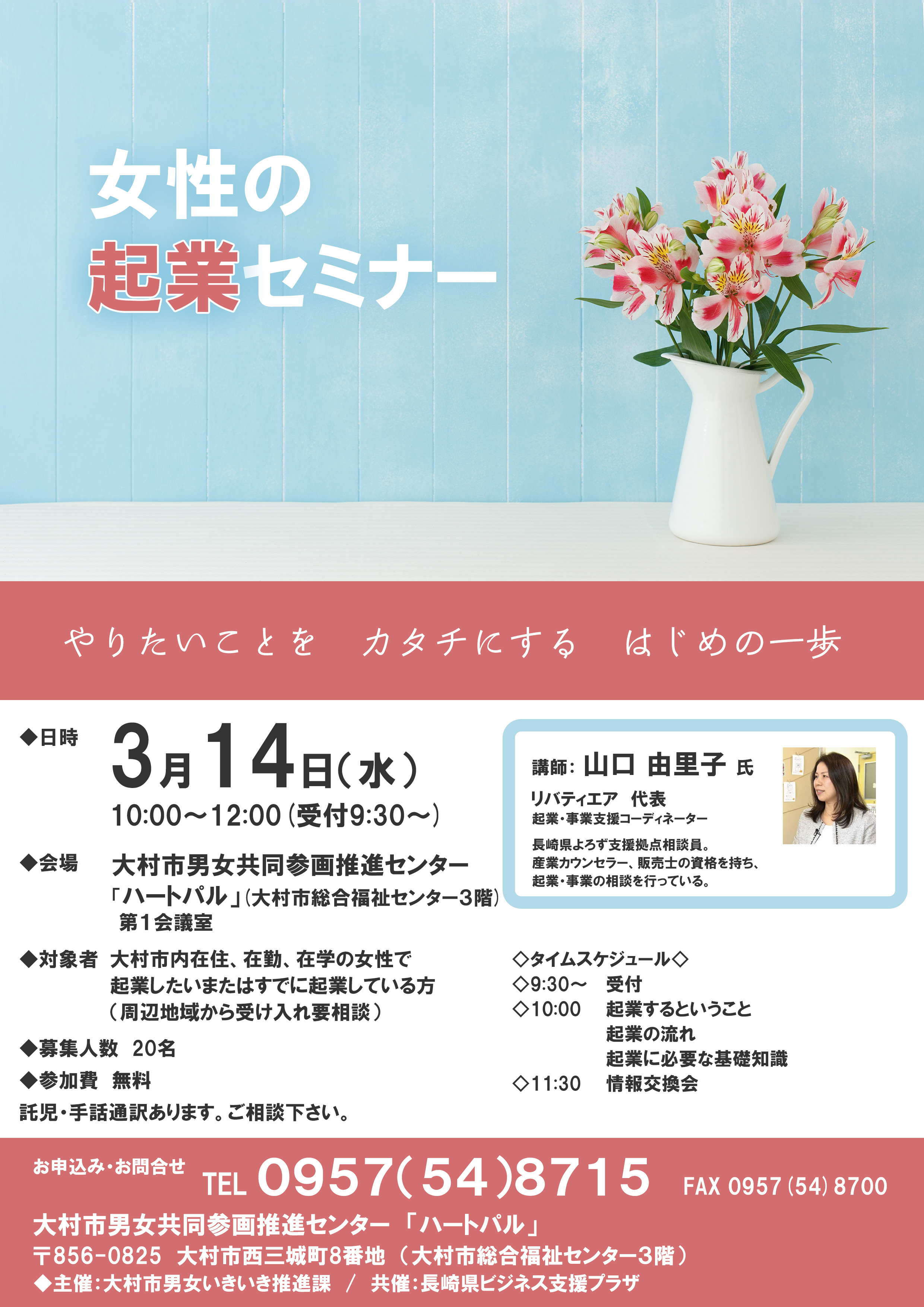 女性の起業セミナーのご案内【終了しました】 長崎県ビジネス支援プラザ